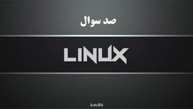 آموزش لینوکس