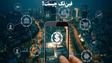 فین تک چیست