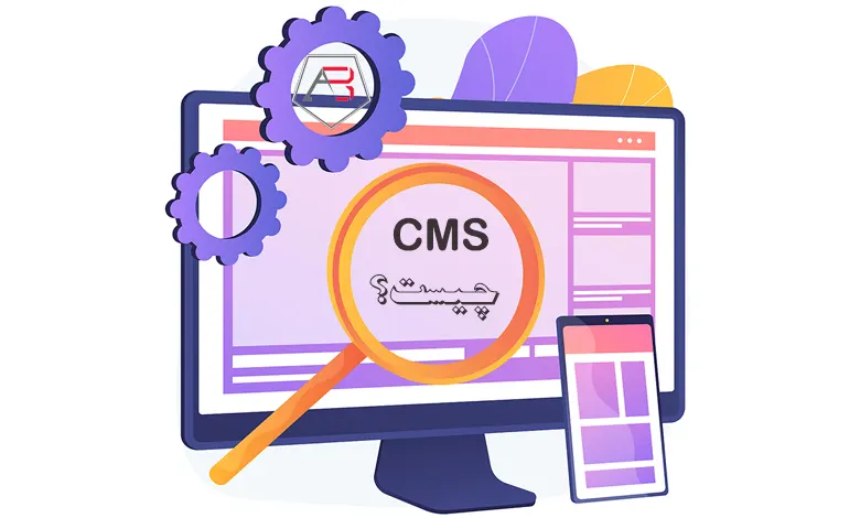 CMS چیست