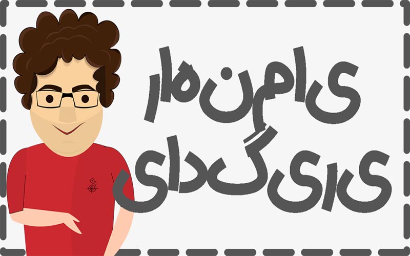 فوتوشاپ-فارسی-نویسی
